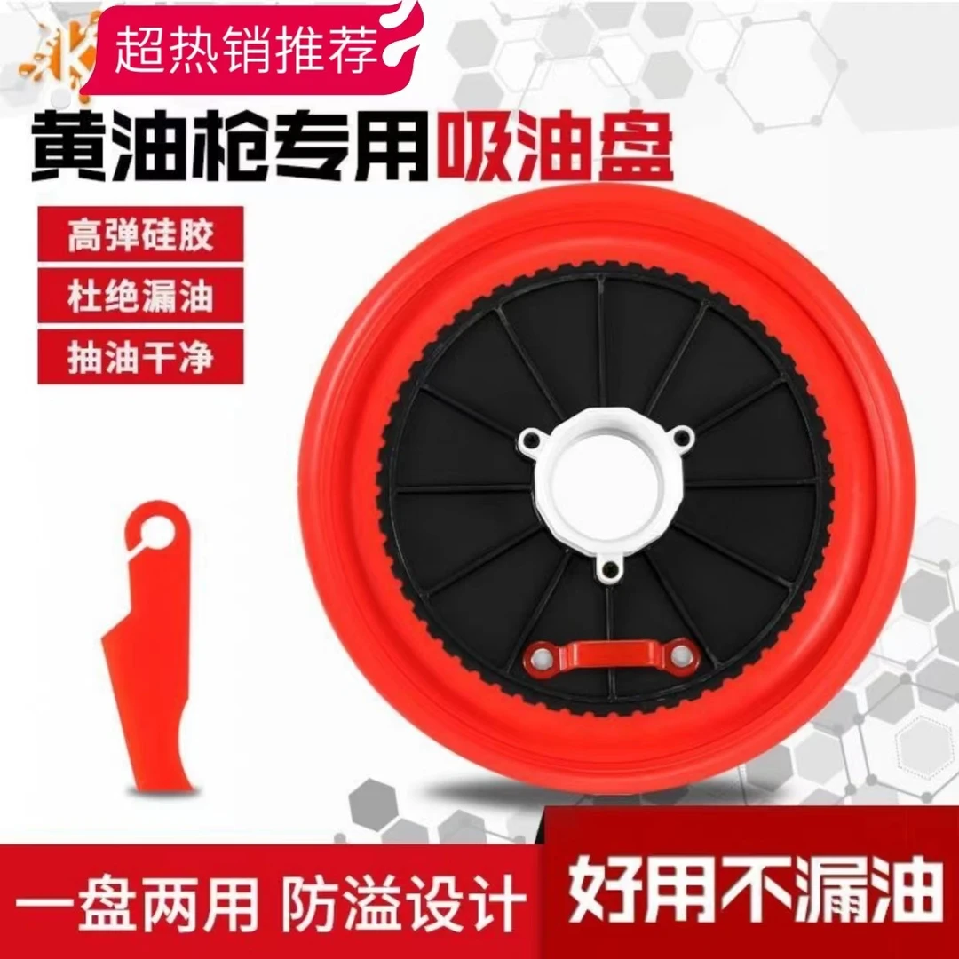 黄油枪吸油盘5.6-6厘米通用型黄油枪配件黄油吸盘吸盖桶压吸油盘