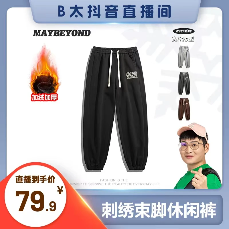 MAYBEYON 23AW男士运动潮牌束脚宽松休闲加绒长裤