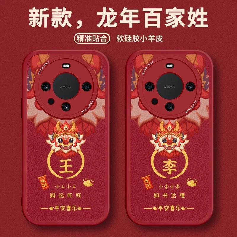 适用于华为mate60手机壳新款60pro皮纹硅胶手感mate50中国风百家