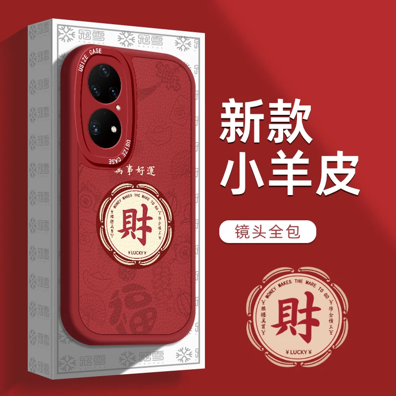 发财好运适用华为p50pro手机壳p20pro腕带p40 pro新款p40防摔国风