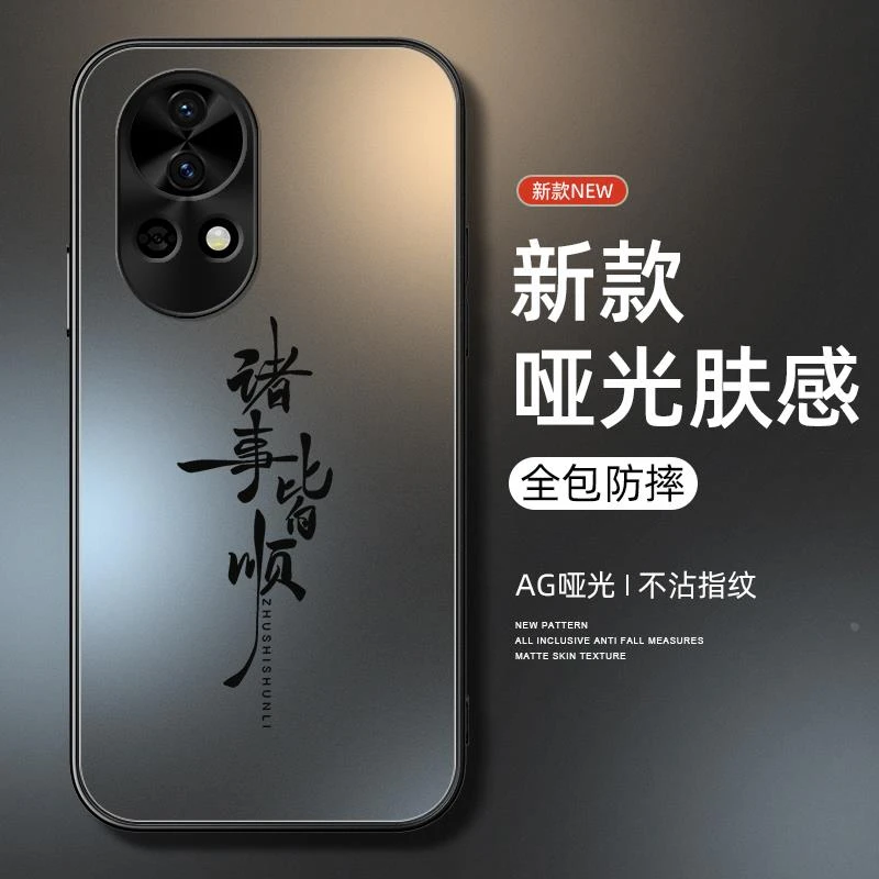 诸事皆順适用华为nova13手机壳nova12pro活力版新款AG肤感nove11u