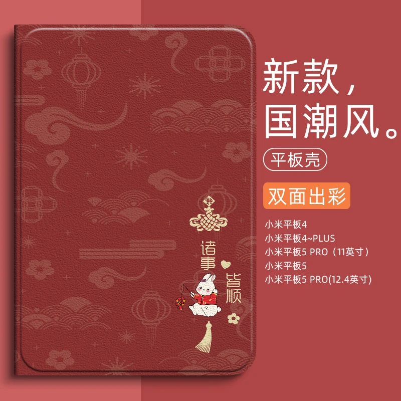 诸事皆顺适用小米7Ultra平板5保护套5pro保护壳12.4英寸7SPro皮套