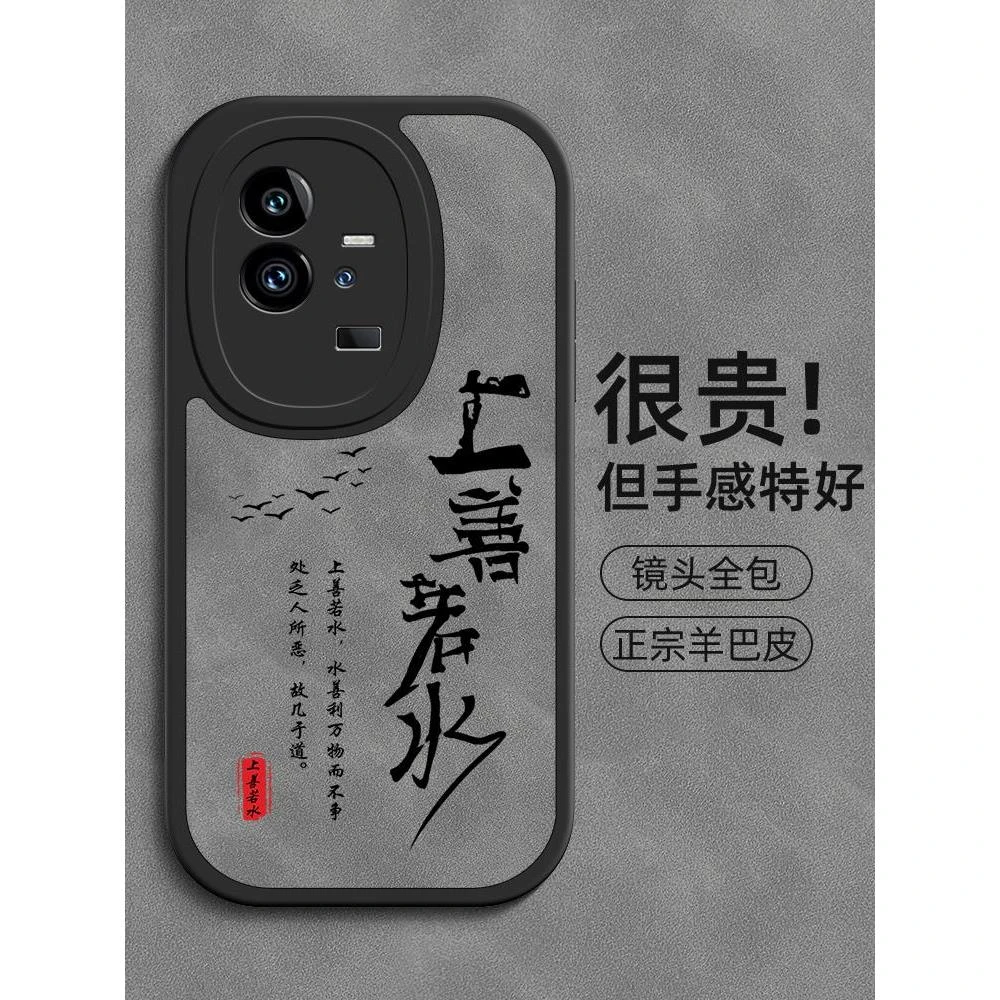 上善若水适用iqoo11手机壳vivoiqoo9男iqoo10pro传奇版iqoo7/8新
