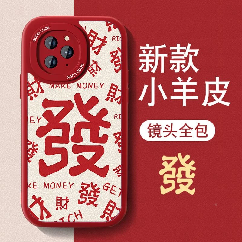 适用满屏发财苹果16手机壳新款iPhone14promax女ip15plus新情侣潮