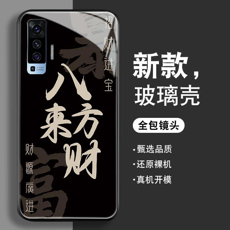 八方来财适用于vivox50手机壳男X50pro新款PRO+钢化玻璃por全包保