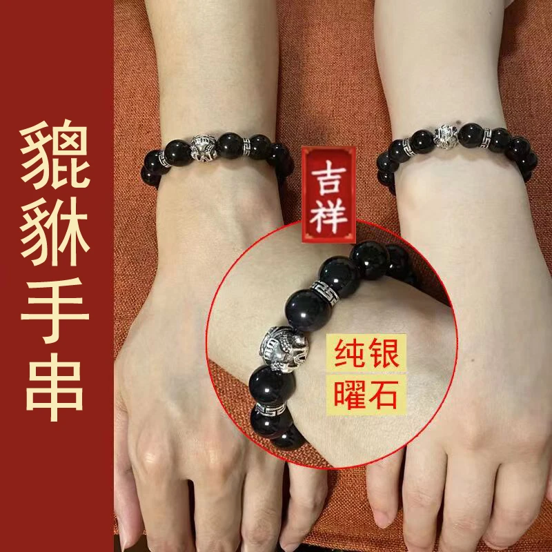 非金属仿水晶手链 曜石黑色手工天然手链手饰串珠手串貔貅纯银