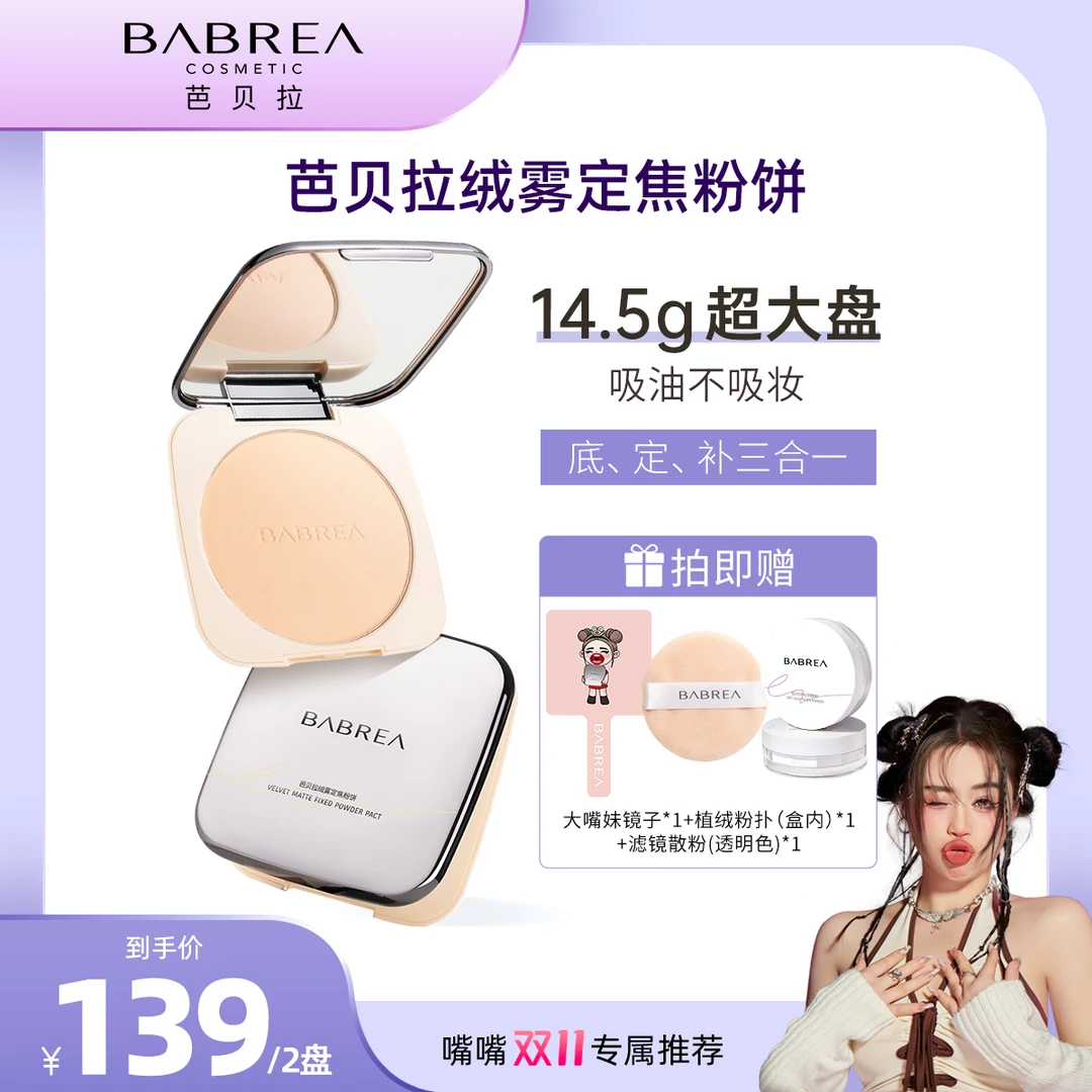 芭贝拉大粉饼绒雾定妆柔焦遮瑕散粉持久补妆不脱妆自然细腻蜜粉饼