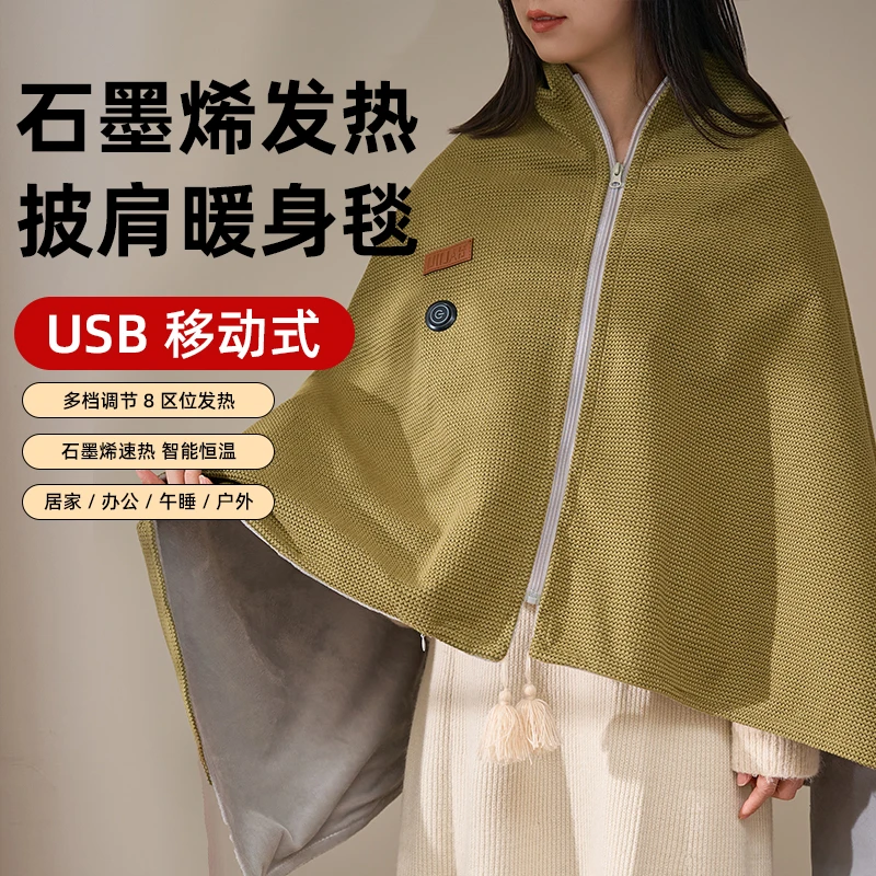 云SMERFUSB裳披毯发热披肩车载户外办公室加热毯单人褥子暖身盖毯