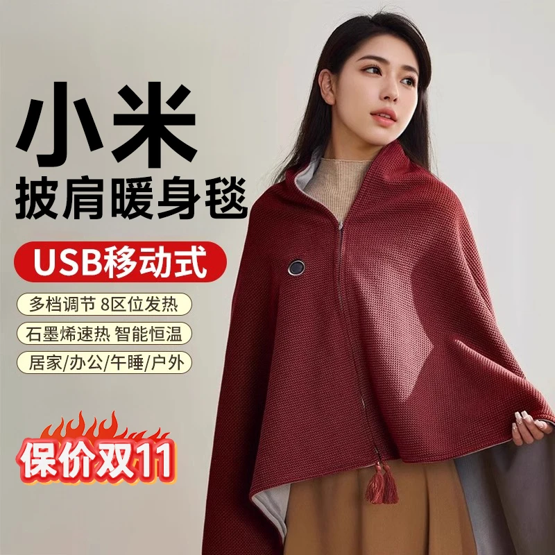 云SMERFUSB裳披毯发热披肩车载户外办公室加热毯单人褥子暖身盖毯