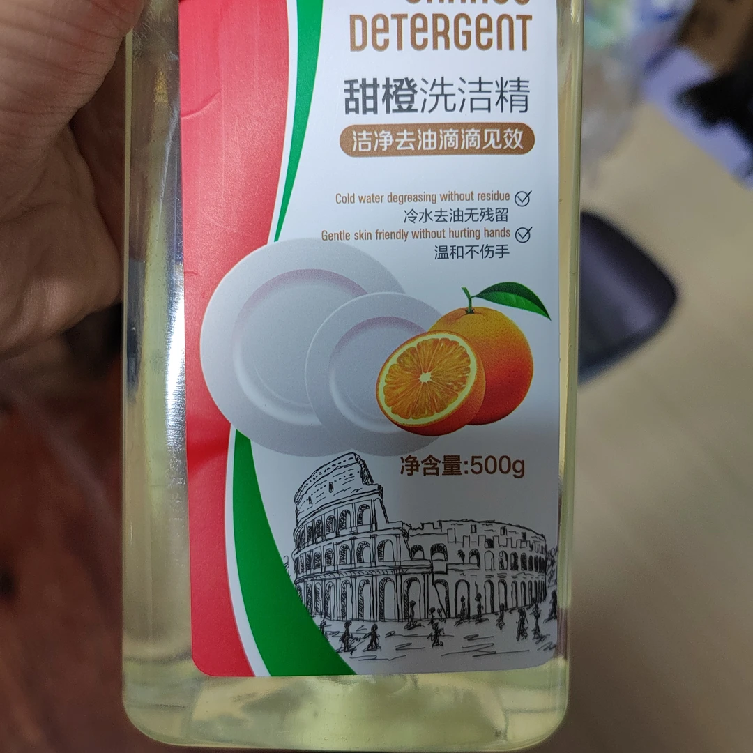 甜橙洗洁精（拍一发四）
