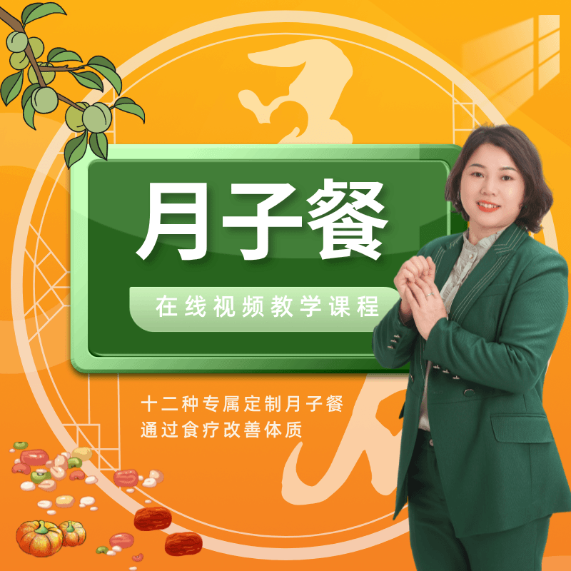 月子餐『九大体质专属月子餐』