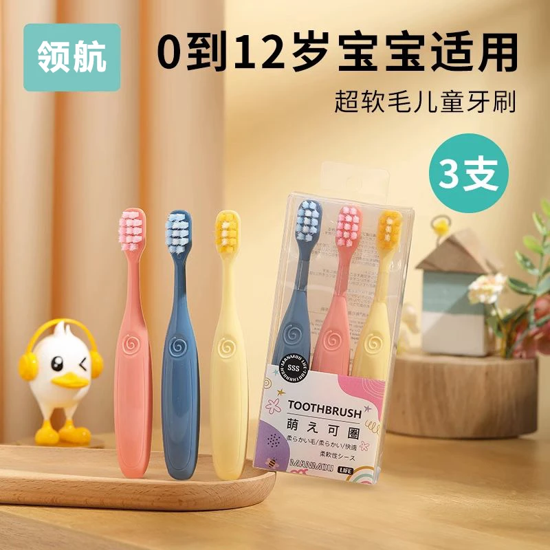 儿童牙刷软毛超细1-2-3-4-5-6岁半以上训练护齿婴幼儿宝宝乳牙刷