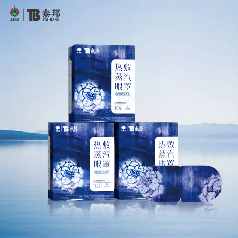 云南白药 泰邦 TB云南白药蒸汽眼罩透气热敷缓解眼疲劳便携舒缓