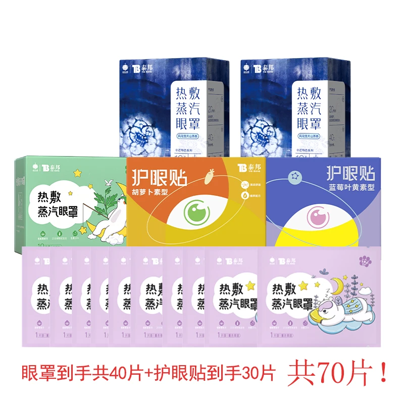 云南白药泰邦热敷蒸汽眼罩非遗扎染茶香眼部真丝眼罩敷眼便携