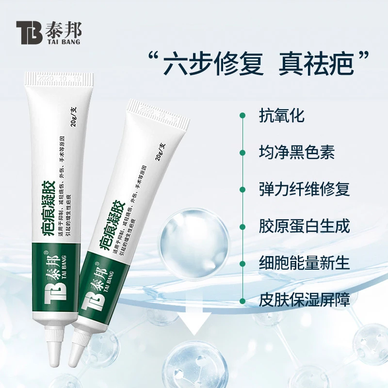 云南白药 泰邦 疤痕凝胶增生疤烫伤疤祛疤痕护理舒缓清爽保湿疤痕修护