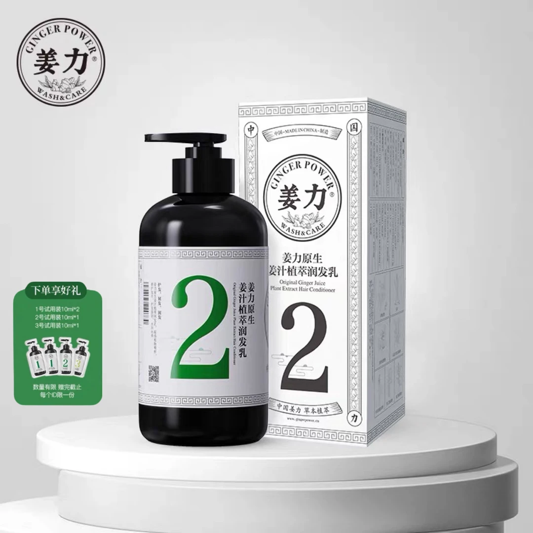 姜力2号原生姜汁植萃润发乳500ml洗发水护发素草本洗护组合去屑