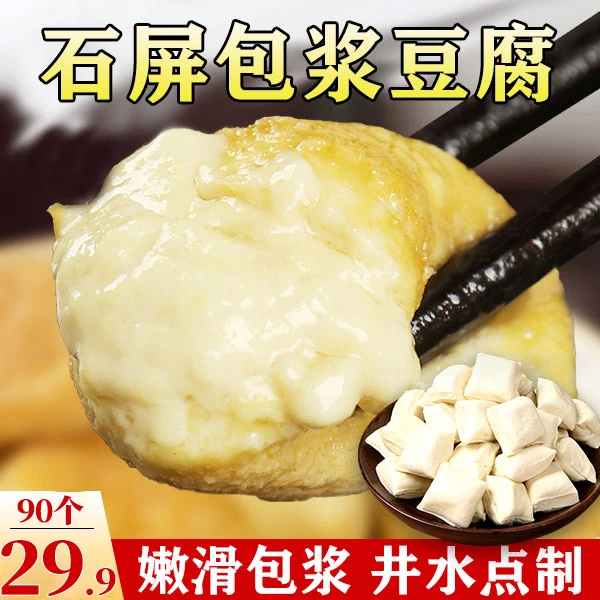 【90个仅29.9元】正宗云南爆浆豆腐小吃爆浆嫩滑美味300g/盒