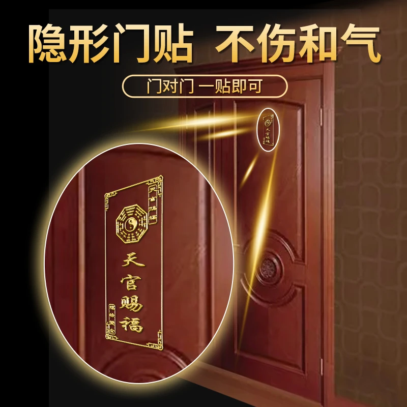 天官赐福门贴化解门对门贴大门入户门对电梯楼梯邻居门隐形金属贴