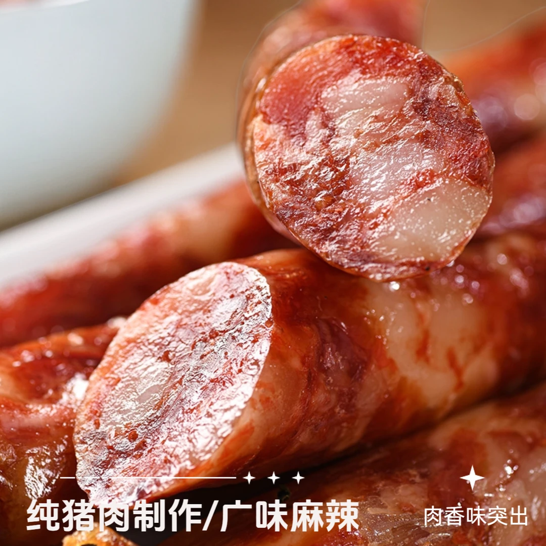 云南麻辣/灌制广味香肠纯猪肉腊肉肠风味传统猪肠衣真空
