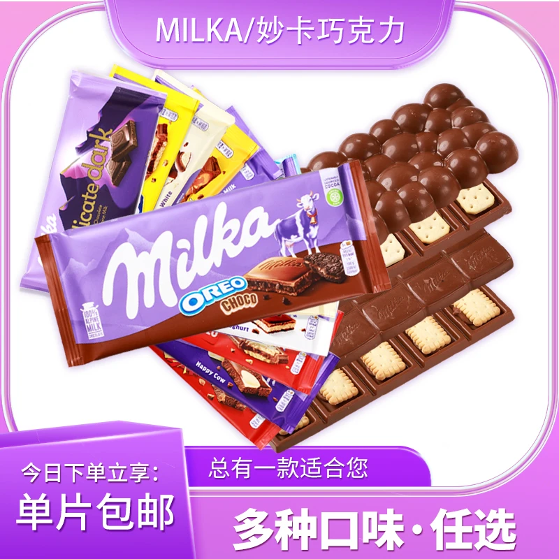 【直播专属】Milka/妙卡 奥利奥气泡牛奶巧克力榛仁夹心纯可可脂