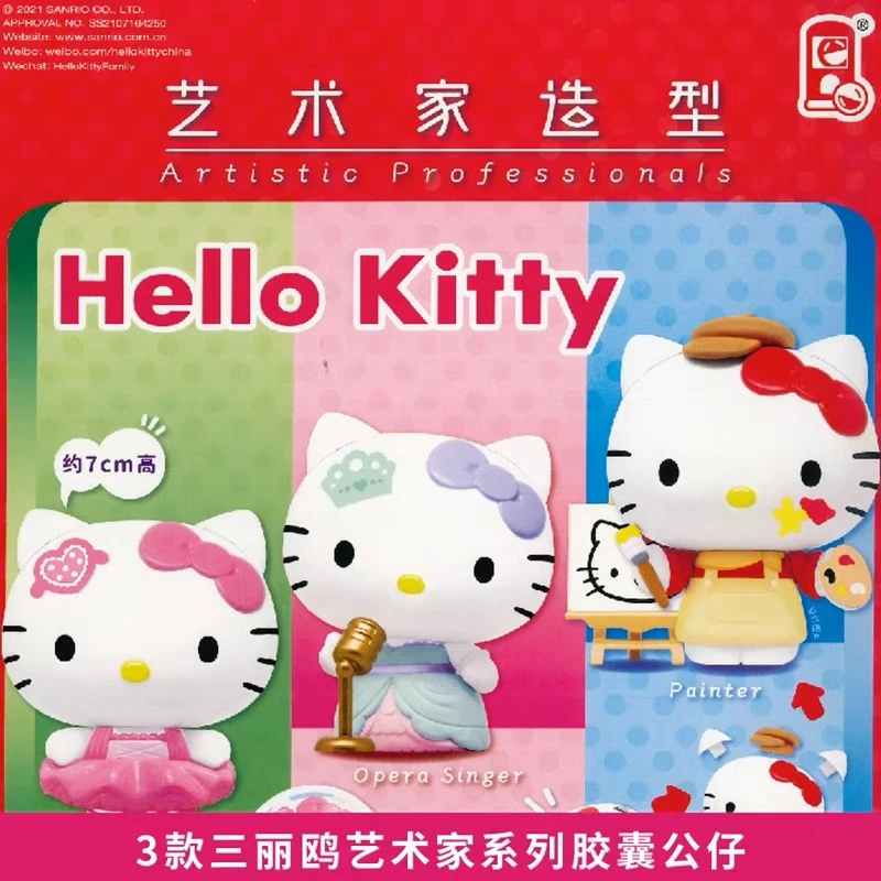 俐噢玩具三丽鸥HelloKitty艺术家系列公仔扭蛋潮玩可爱摆件