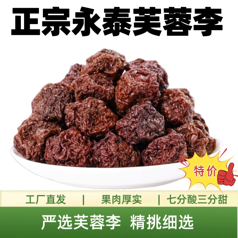 【2024新李干】小果李干福建特产李子干酸甜原味芙蓉李干蜜饯新鲜