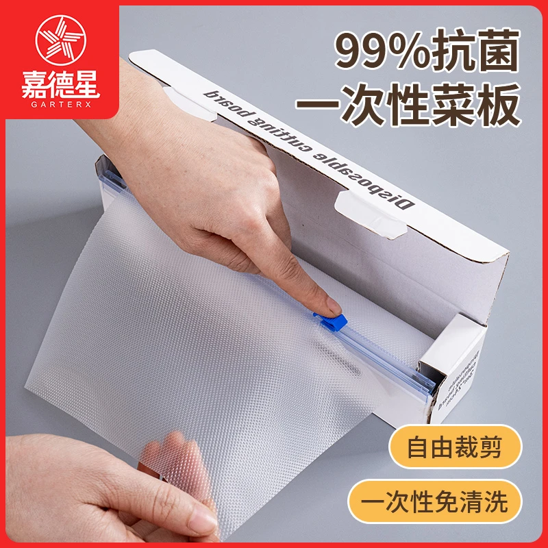 一次性菜板垫砧板垫可裁剪厨房垫板切菜案板切水果户外切菜板