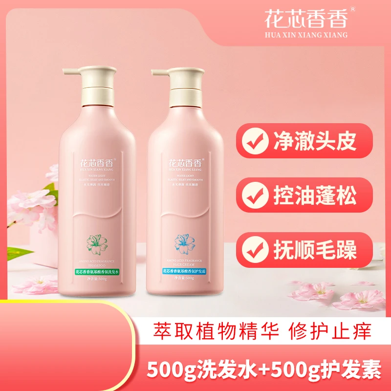 花芯香香氨基酸香氛洗护套装