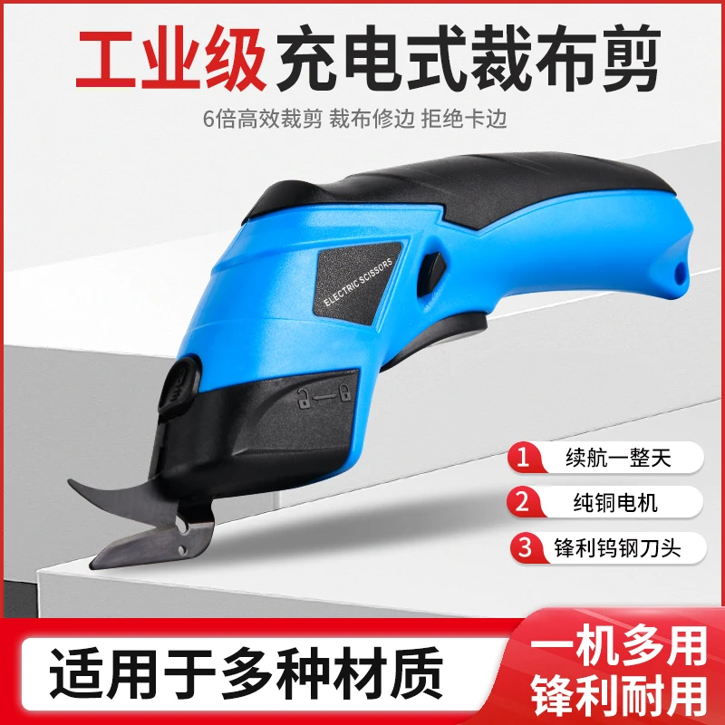 布料普通裁布神器手持式充电动剪子裁缝剪刀服装皮革小型裁布机
