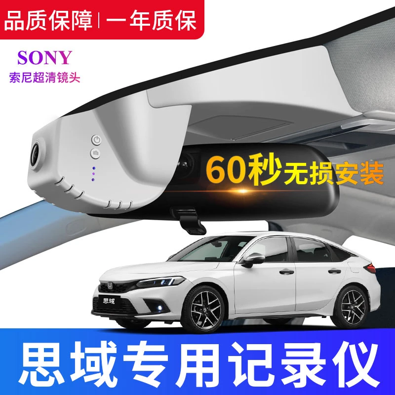 本田十思域电器行车记录仪超高清夜视WiFi手机互联免安装车载
