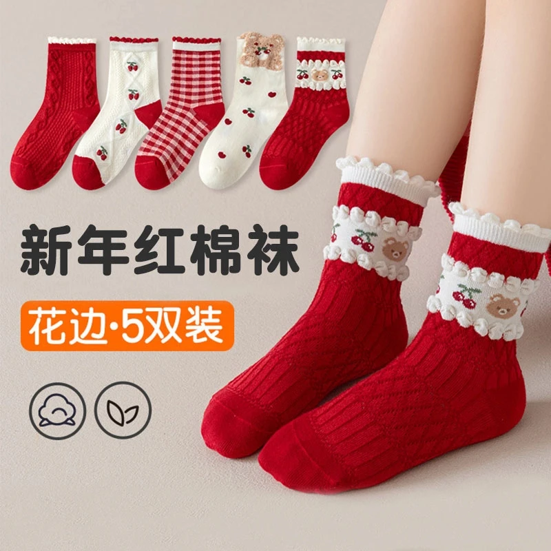 【新年袜5双】儿童袜子男童女童棉袜宝宝学生中筒袜红色樱桃小熊
