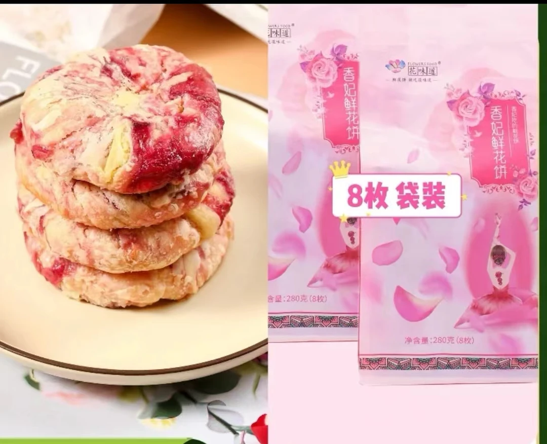 云南特产香妃鲜花饼袋装1袋8枚解馋零食，晚上充饥零食，外出易携带