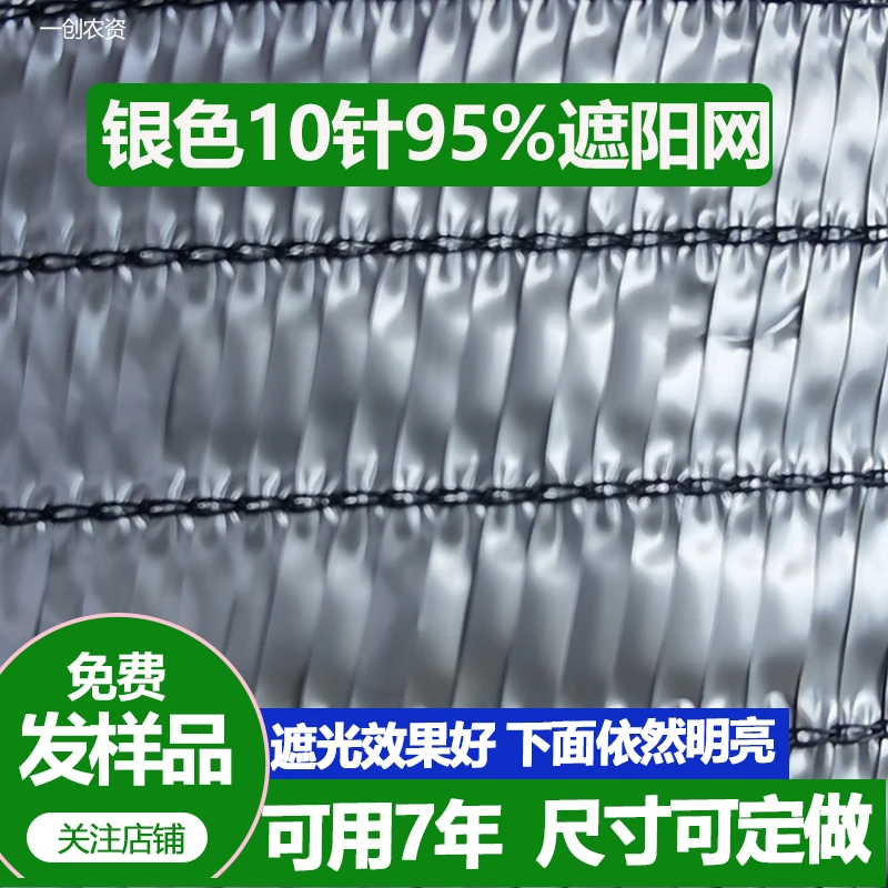 95%银色遮阳网防晒网批发香菇养殖大棚蔬菜银灰色特厚特密遮阳网