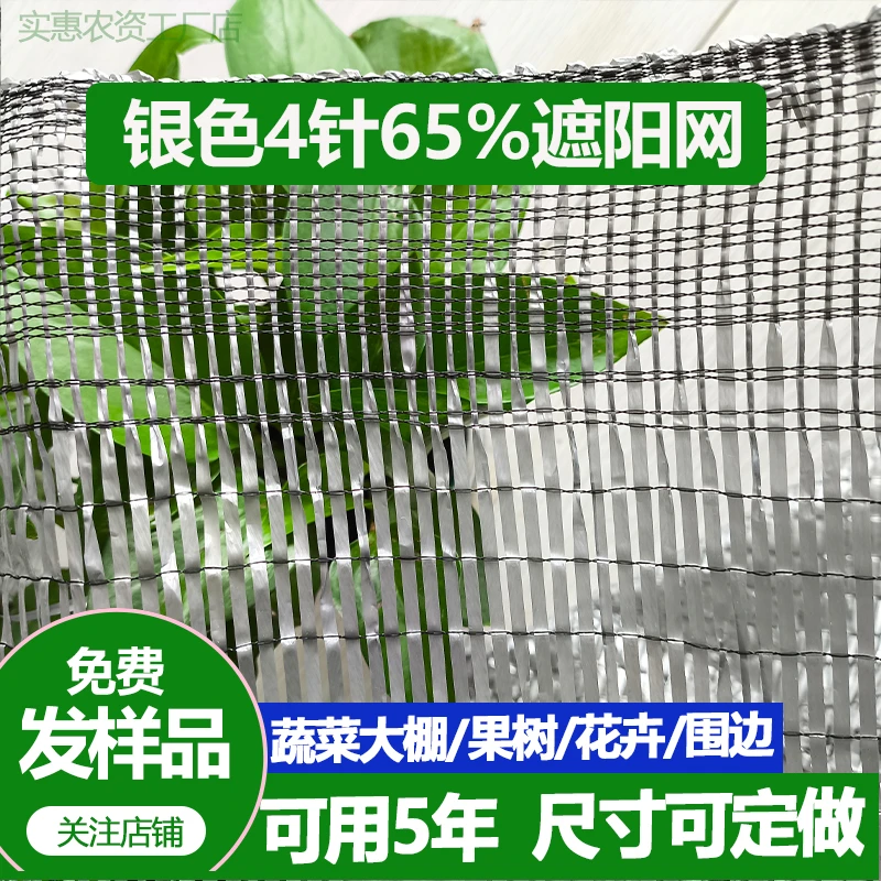 银色4针65%银色遮阳网平针蔬菜大棚果园果树草莓樱桃西瓜葡萄网