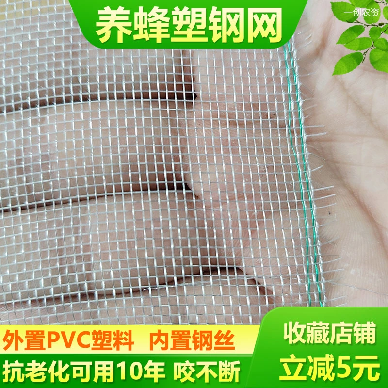养蜂专用钢丝网罩铁丝网片胡蜂交配pvc包塑钢丝网马蜂养殖网罩
