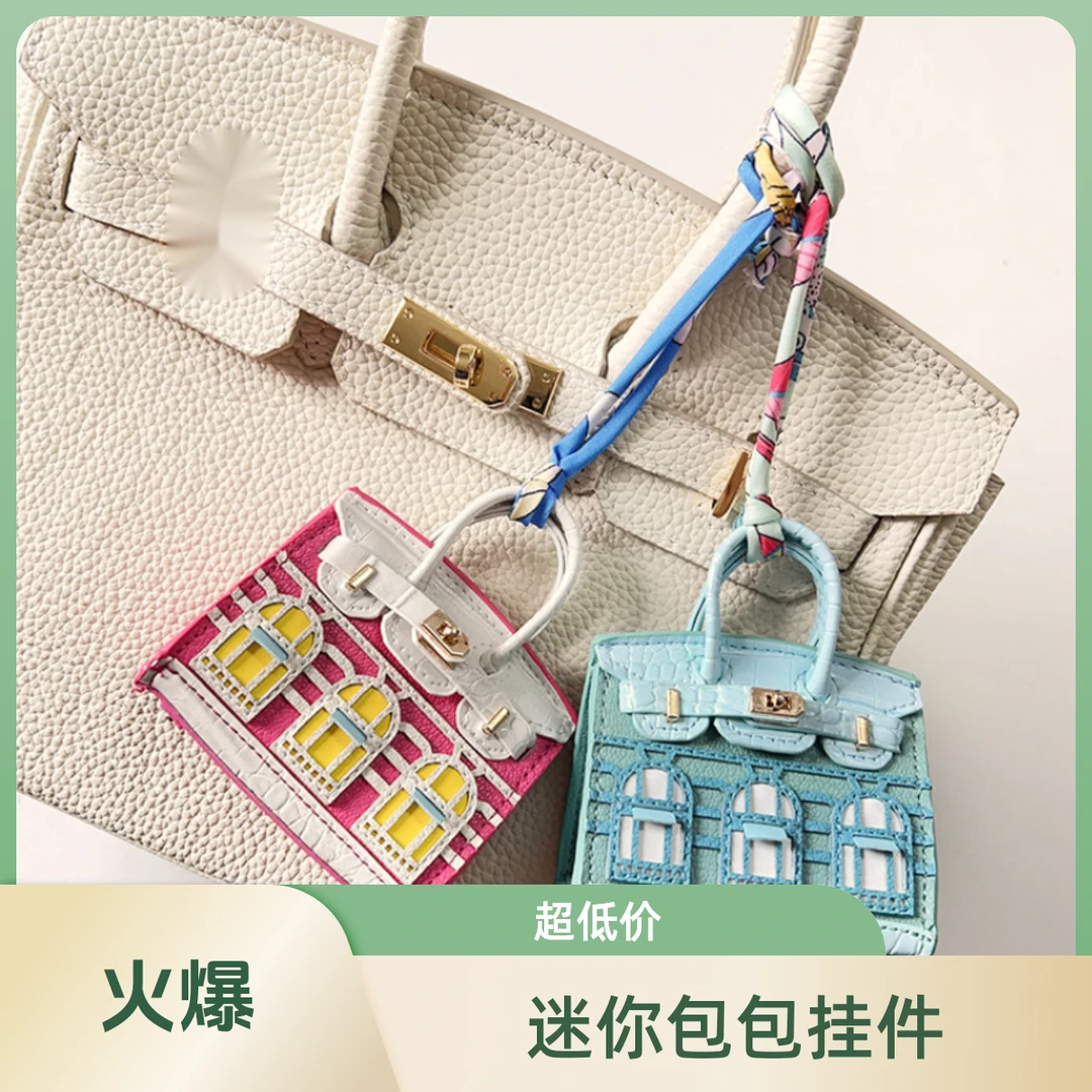 网红手工DIY迷你包包挂件耳机包钥匙包