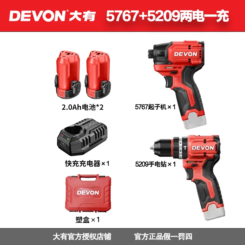 大有5767冲击起子机+5209冲击手电钻两电一充双枪组合