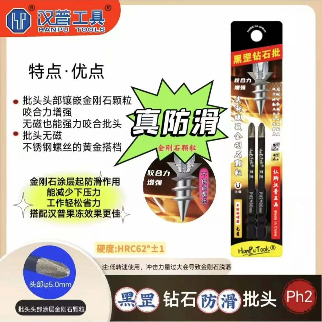 [汉普新品]黑罡金刚石防滑高硬耐磨高强度批头不锈钢螺丝克星S