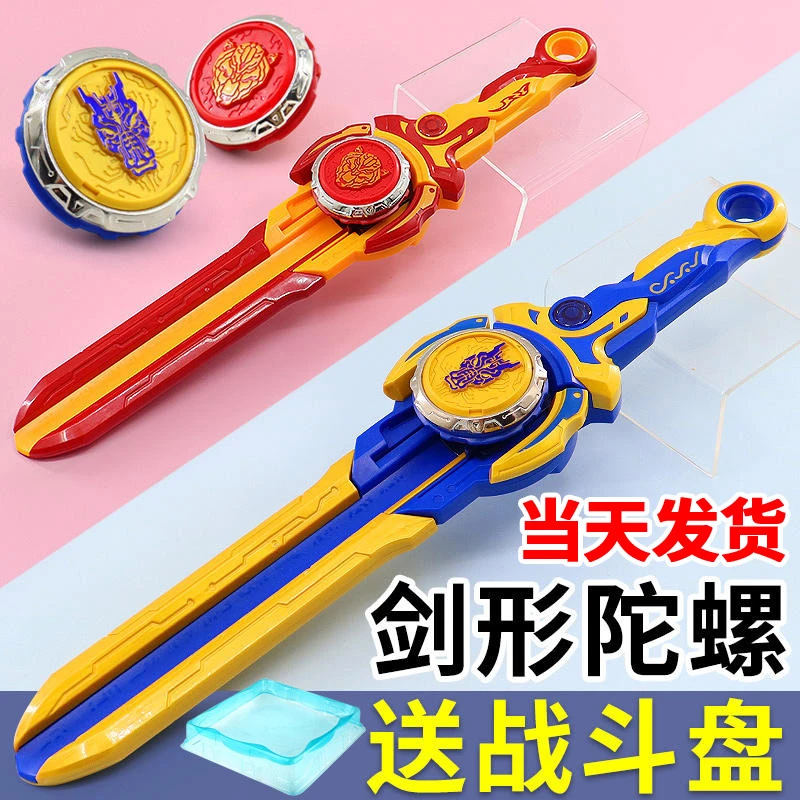飓风战魂6之剑旋陀螺玩具三四五阶5宝剑战斗圣剑旋风旋转儿童男孩