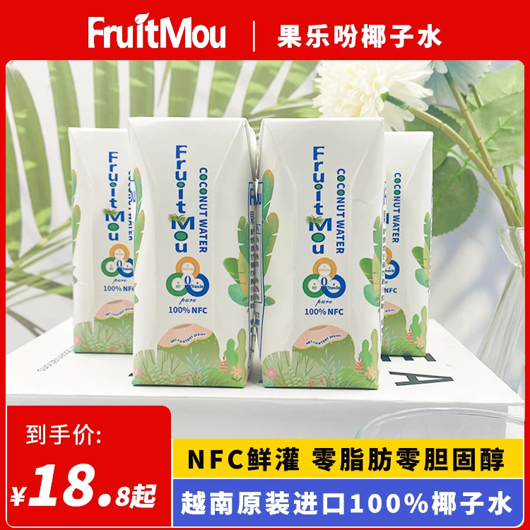 越南进口100%椰子水NFC非浓缩天然营养补水0反式0脂解暑200ml/盒