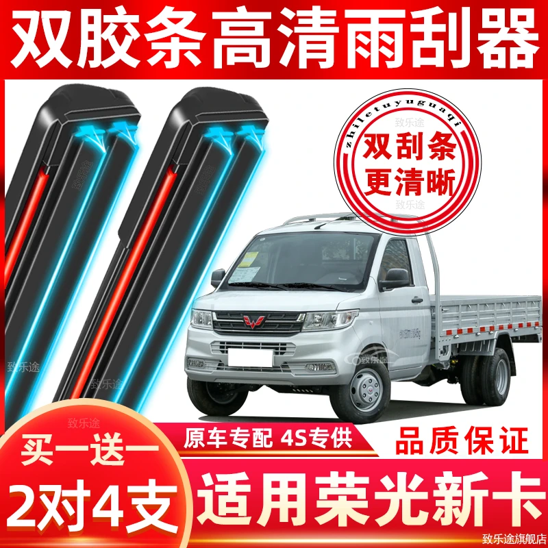 五菱荣光新卡雨刮器双层胶条原厂18原装19单双排20款21无骨雨刷片