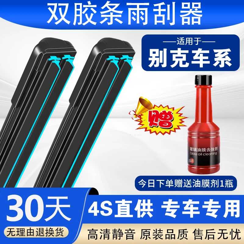 适用别克凯越雨刮器英朗GT君威昂科威新君越昂科拉威朗原装雨刷器