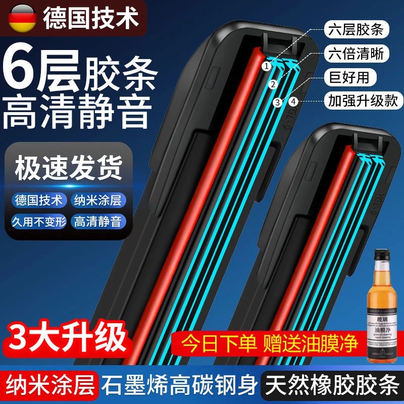 六层胶条无骨雨刷器超清静音原装品质适用99%车型雨刷器通用型