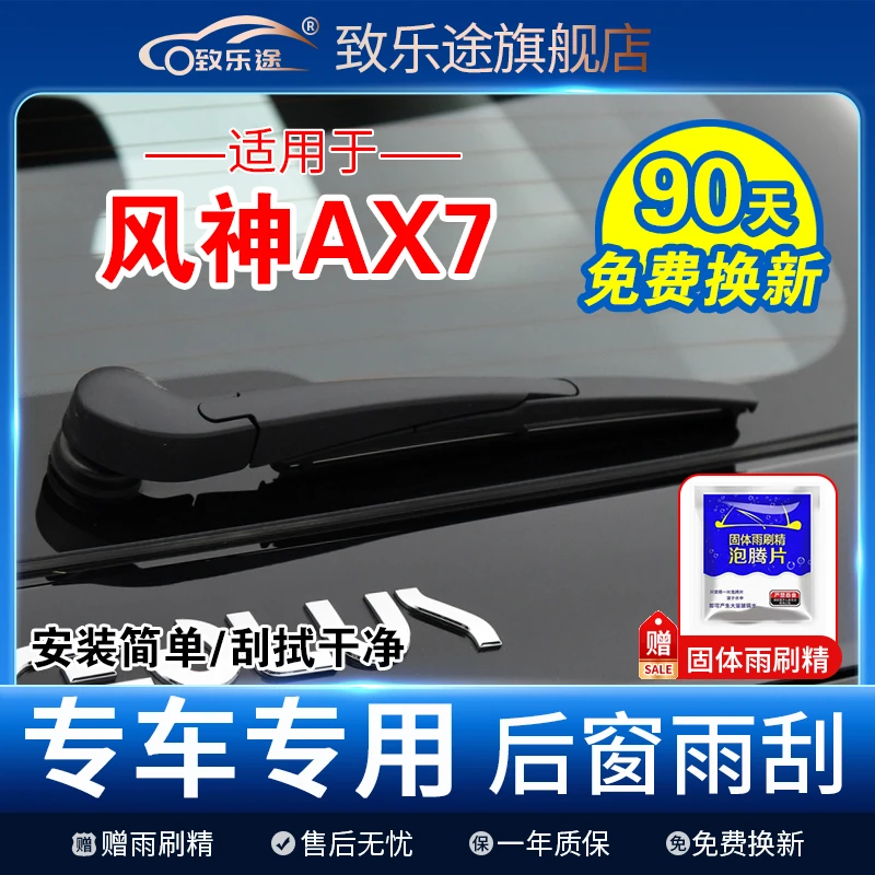 东风风神AX7后窗雨刮器原装ax7后挡雨刷摇臂总成专用后雨刷片胶条