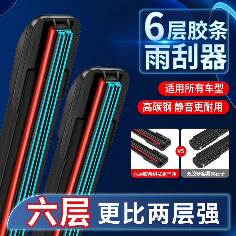 适用长城专车皮卡风骏5欧洲版炫丽魏派367六层胶条雨刮器无骨雨刷