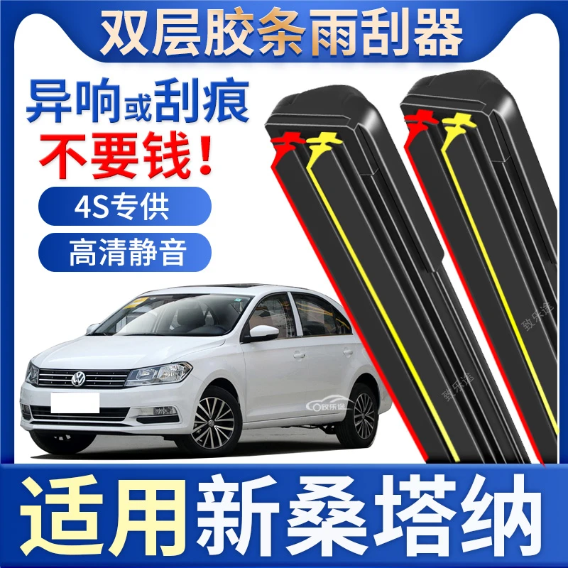 适用上汽大众新桑塔纳雨刮器无骨原厂原装浩纳双层胶条专车雨刷片