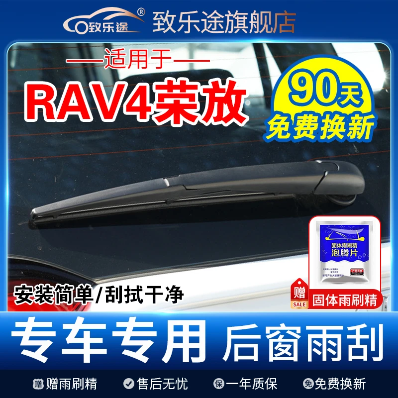 丰田RAV4荣放后窗雨刮器原装后挡雨刷器摇臂总成专用后雨刷片胶条