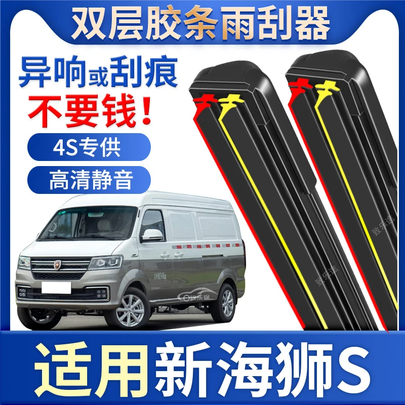 华晨金杯海狮S雨刮器原厂原装专用无骨静音海狮s双胶条雨刷片配件
