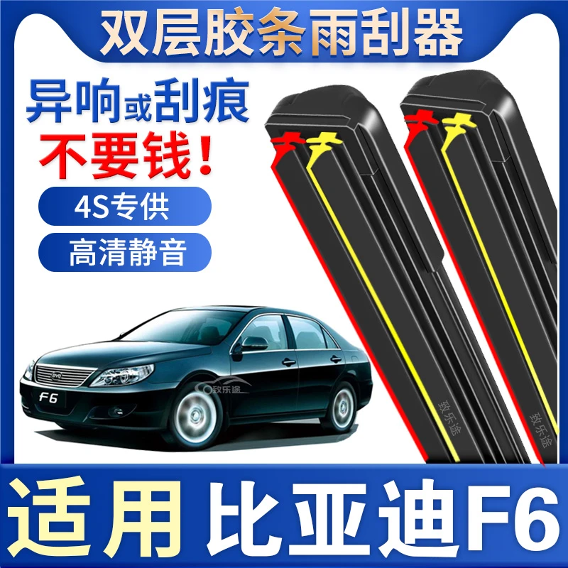 适用于比亚迪F6雨刮器原装原厂f6汽车专用静音无骨双胶条雨刷器片