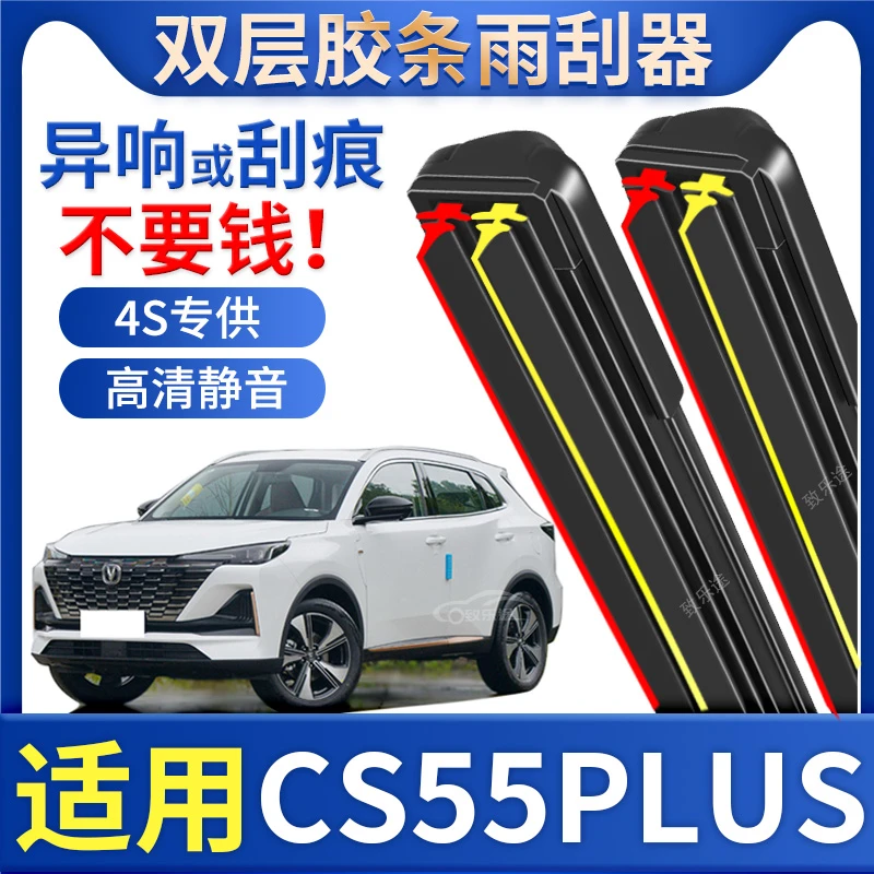 适用长安CS55雨刮器双胶条cs55PLUS17无骨汽车19款21第二代雨刷片